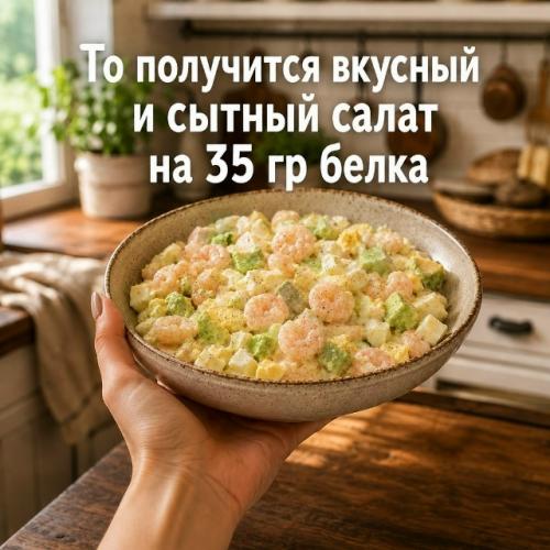 Салат с креветками, авокадо и яйцом. 04