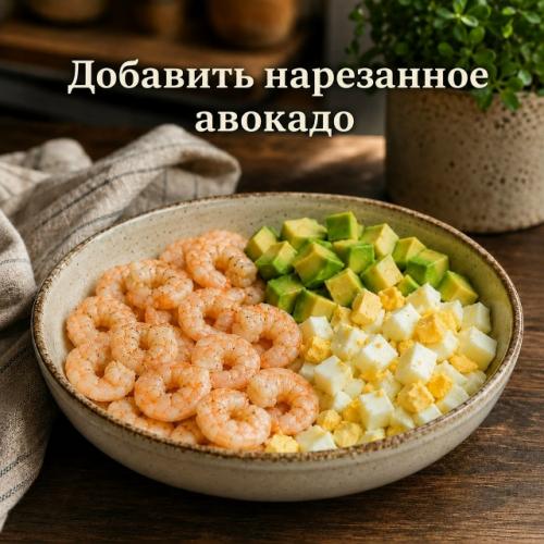Салат с креветками, авокадо и яйцом. 01