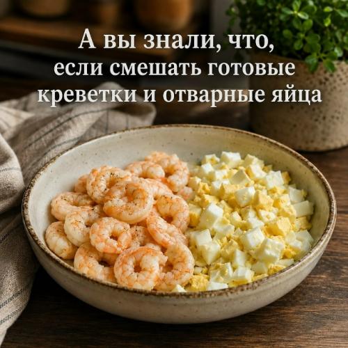 Салат с креветками, авокадо и яйцом.

