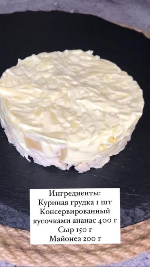 Слоеный салат с курицей и ананасом. 01