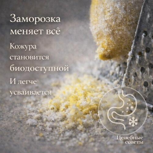 Выжимать из лимона только сок - значит выбрасывать 70% его пользы. 03