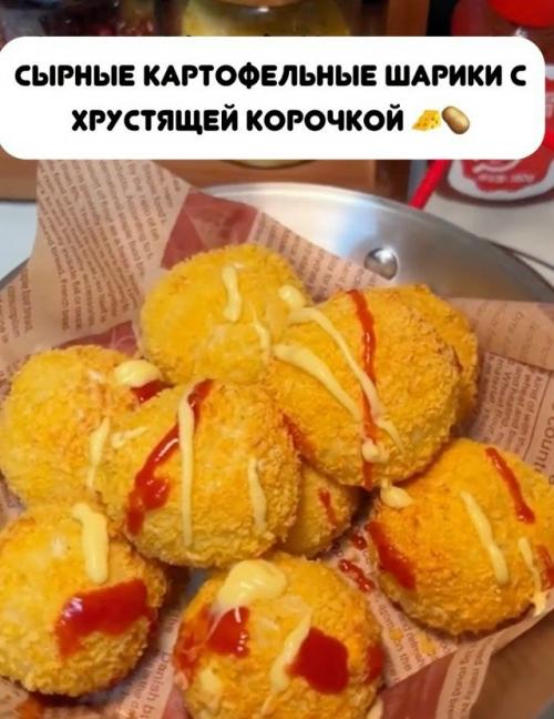 Сырный шарики! 

Ингредиенты: 
