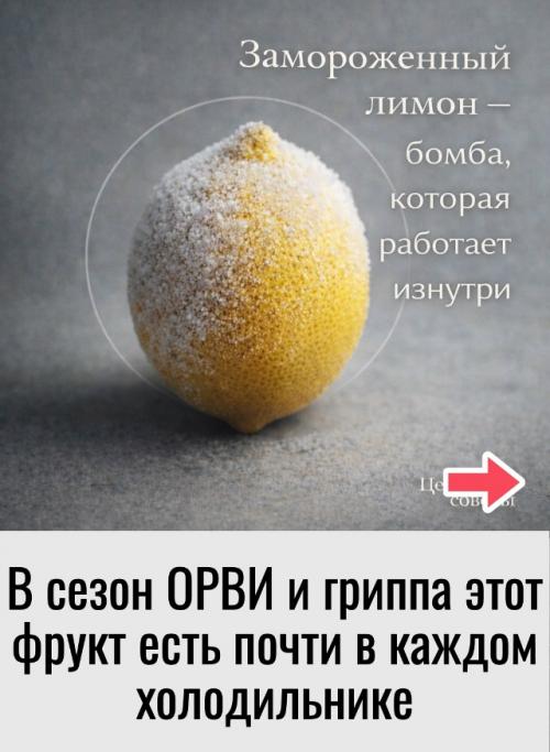 Выжимать из лимона только сок - значит выбрасывать 70% его пользы.  