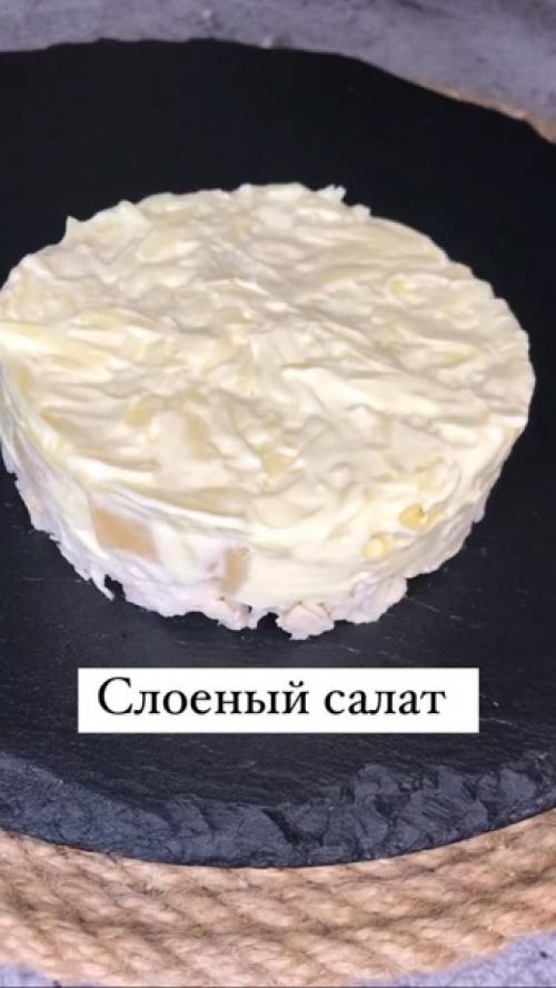 Слоеный салат с курицей и ананасом.
