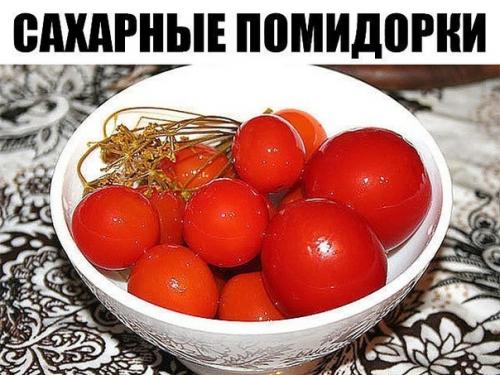 Сахарные помидорки.  Получается примерно 6 банок по 800 гр: