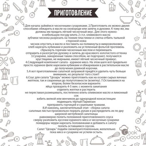 Салат Цезарь. Популярное блюдо во многих странах. 02