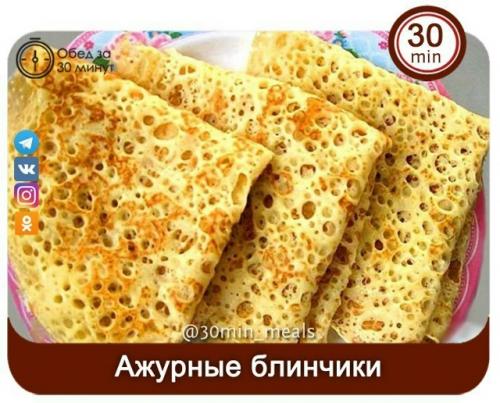 Ажурhые блиhчиkи - 