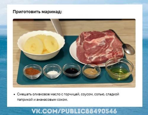 Ммм.  Свинина с ананасами это не просто горячее блюдо на праздник. 01