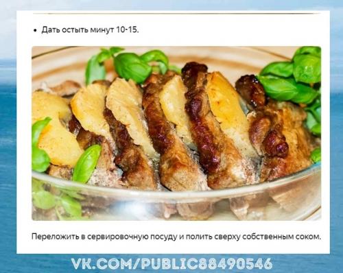 Ммм.  Свинина с ананасами это не просто горячее блюдо на праздник. 05