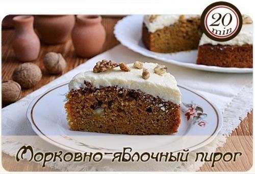 Морковно - яблочный пирог с орехами и корицей.

