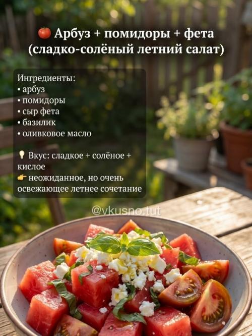 Вот топ 5 необычных летних овощных салатов, которые выглядят просто, но дают вау - Эффект по вкусу и отлично заходят в контент. 05