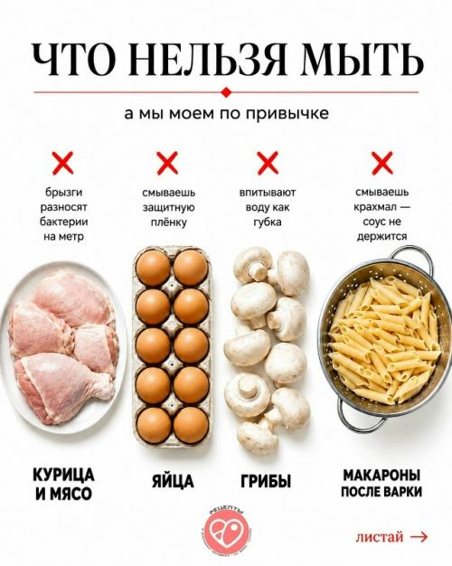 Некоторые продукты мы моем просто по привычке.  