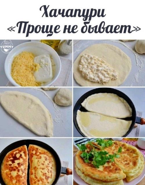 Рецепт вкуснейших и простейших хачапури - Проще НЕ Бывает.